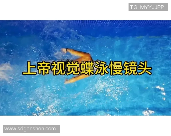 蝶泳技术解析与训练方法探讨 如何提升蝶泳速度与效果的关键技巧